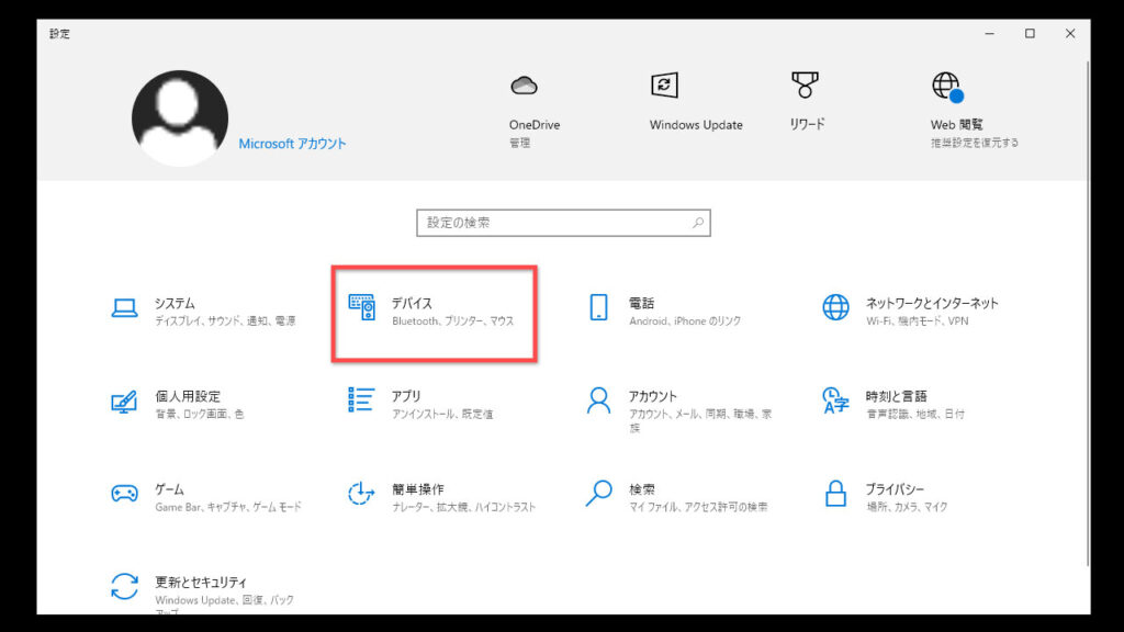 WIndowsのデバイスの設定を開く