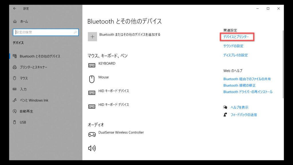 関連設定からデバイスとプリンターを開く