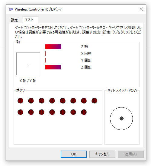 ゲームコントローラーをテストする