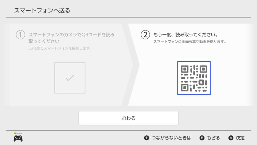 ②右側のQRコードをスマホのカメラで読み込む