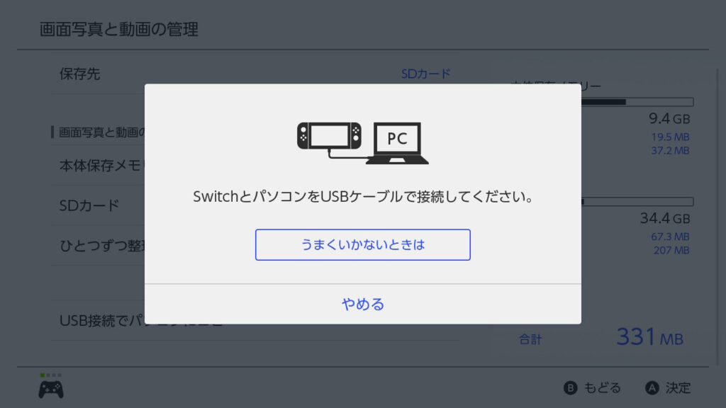 SwitchとパソコンをUSBケーブルで接続する