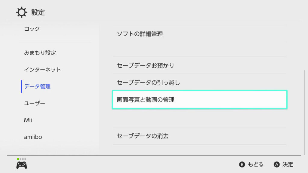 [データ管理] > [画面写真と動画の管理]を選択する