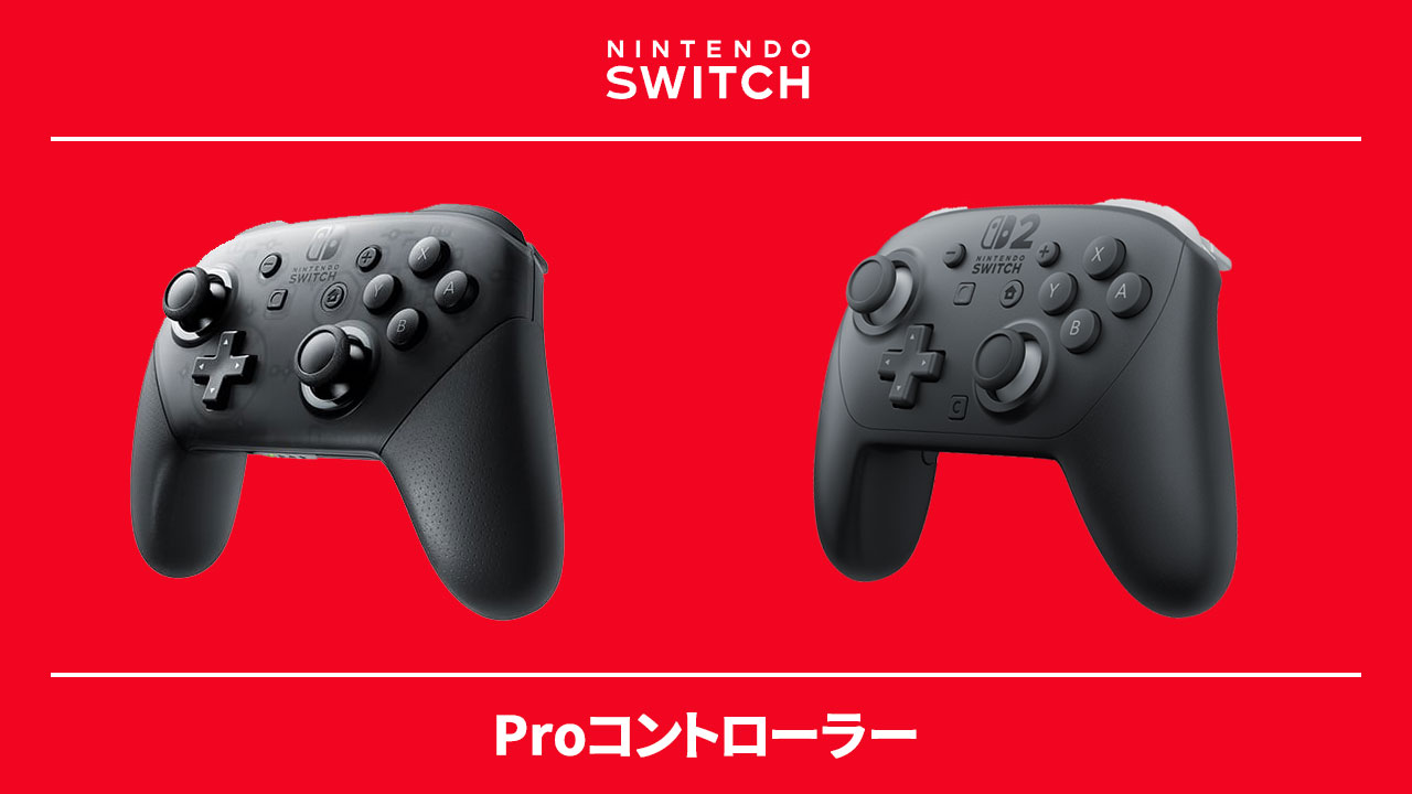 プロコン1と2の違いについて
