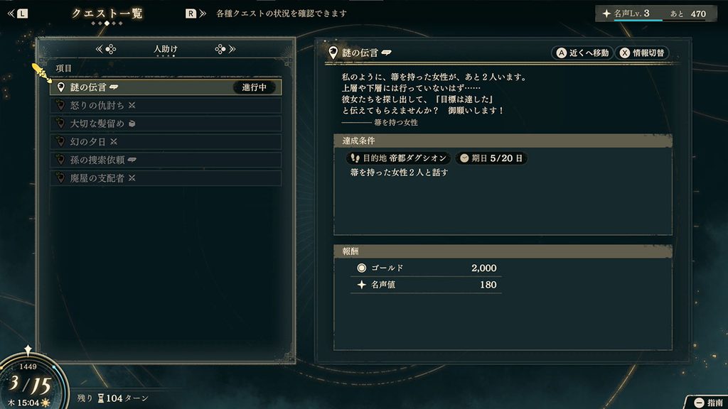 謎の伝言 クエスト概要