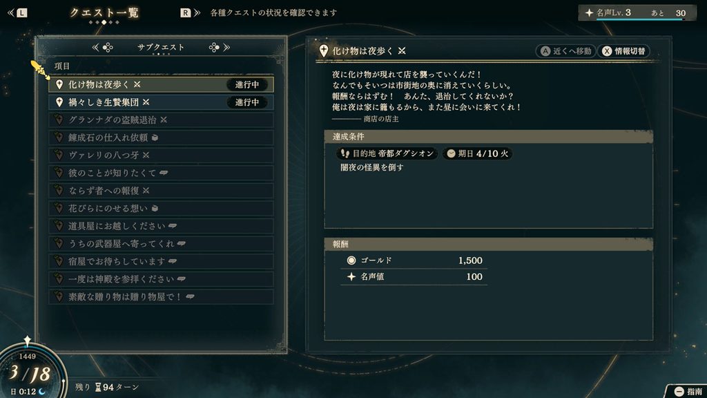 化け物は夜歩く クエスト概要