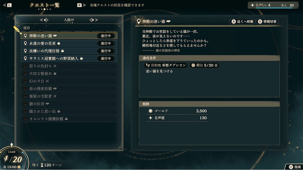 神殿の迷い猫　クエスト概要