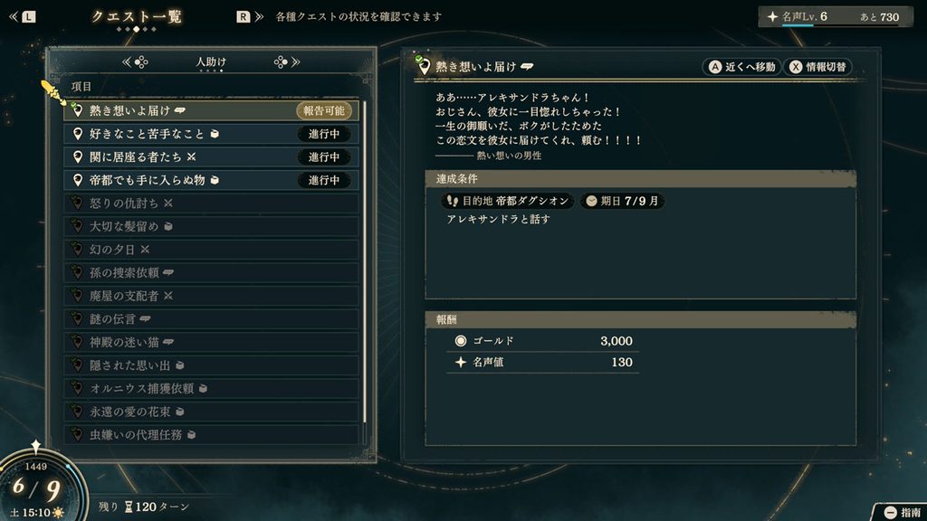 熱き想いよ届け クエスト概要