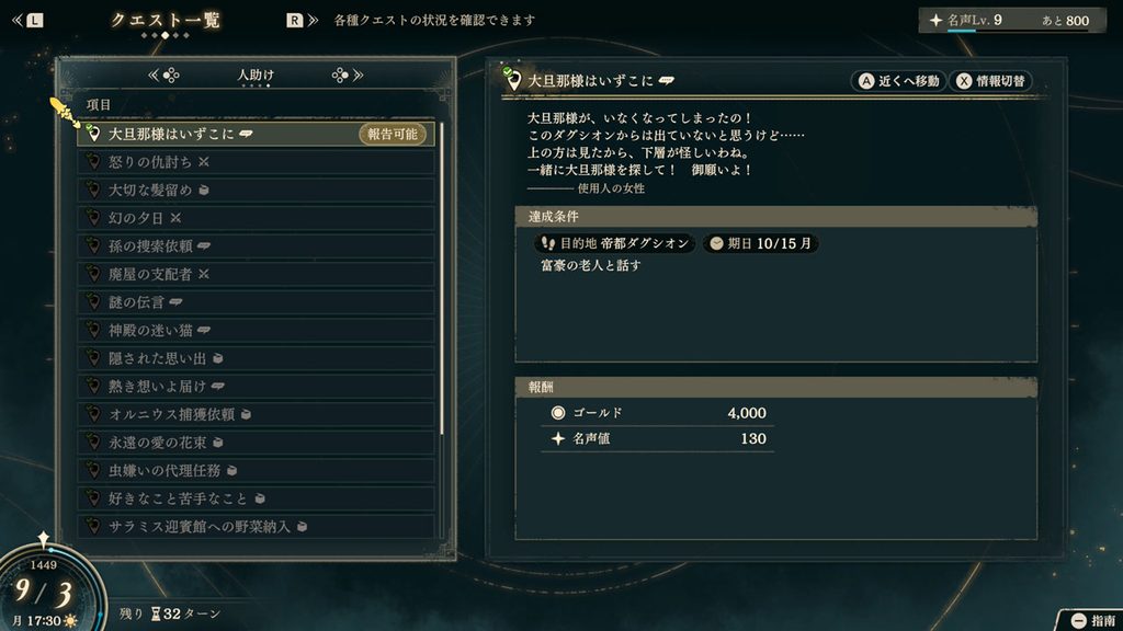 大旦那様はいずこに クエスト概要