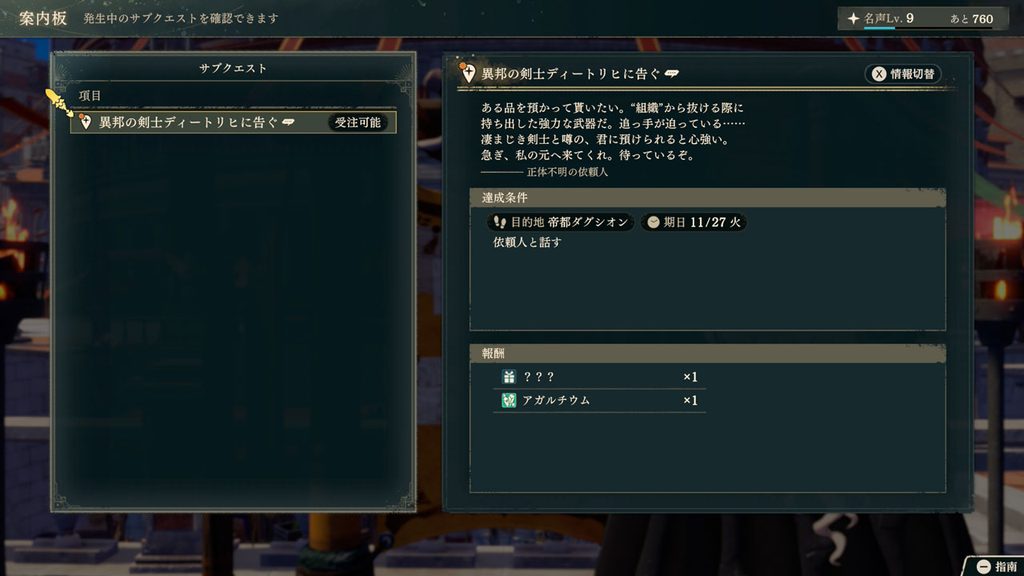 異邦の剣士ディートリヒに告ぐ クエスト概要